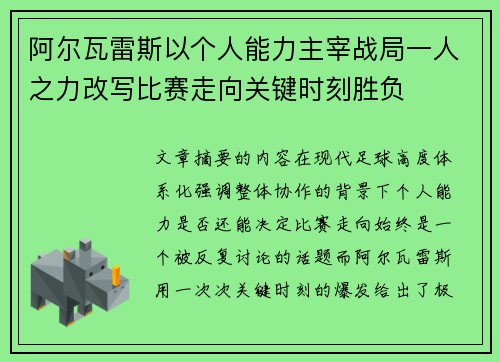 阿尔瓦雷斯以个人能力主宰战局一人之力改写比赛走向关键时刻胜负 阿尔瓦雷斯以个人能力主宰战局一人之力改写比赛走向关键时刻胜负