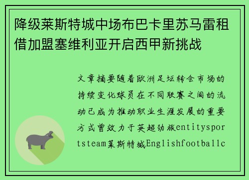 降级莱斯特城中场布巴卡里苏马雷租借加盟塞维利亚开启西甲新挑战 降级莱斯特城中场布巴卡里苏马雷租借加盟塞维利亚开启西甲新挑战