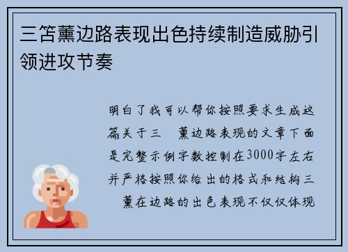 三笘薰边路表现出色持续制造威胁引领进攻节奏