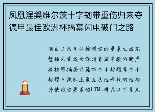 凤凰涅槃维尔茨十字韧带重伤归来夺德甲最佳欧洲杯揭幕闪电破门之路 凤凰涅槃维尔茨十字韧带重伤归来夺德甲最佳欧洲杯揭幕闪电破门之路