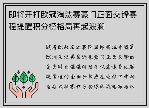即将开打欧冠淘汰赛豪门正面交锋赛程提醒积分榜格局再起波澜