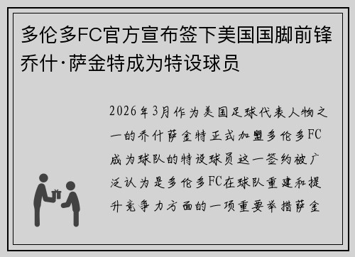 多伦多FC官方宣布签下美国国脚前锋乔什·萨金特成为特设球员 多伦多FC官方宣布签下美国国脚前锋乔什·萨金特成为特设球员