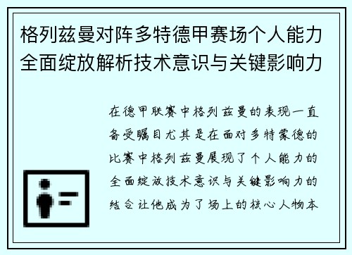 格列兹曼对阵多特德甲赛场个人能力全面绽放解析技术意识与关键影响力