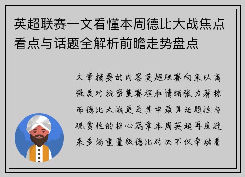 英超联赛一文看懂本周德比大战焦点看点与话题全解析前瞻走势盘点 英超联赛一文看懂本周德比大战焦点看点与话题全解析前瞻走势盘点