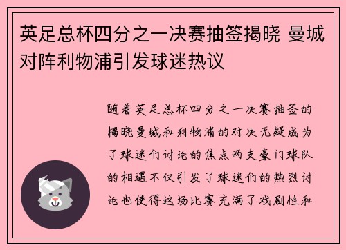 英足总杯四分之一决赛抽签揭晓 曼城对阵利物浦引发球迷热议