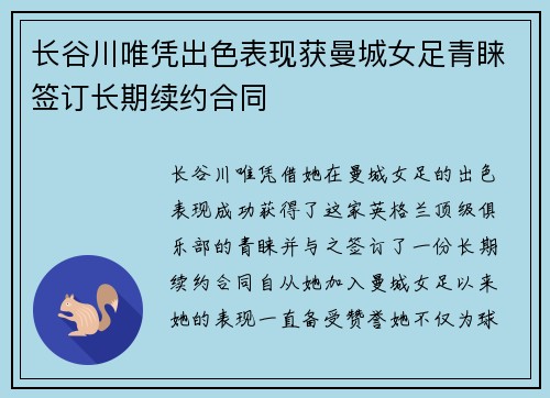 长谷川唯凭出色表现获曼城女足青睐签订长期续约合同 长谷川唯凭出色表现获曼城女足青睐签订长期续约合同
